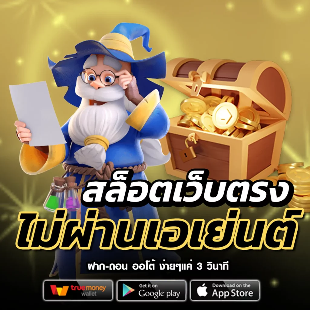 เกมอินฟินิตี้ สล็อตเว็บตรงที่สุดของความสนุกและโอกาสชนะที่ไม่มีที่สิ้นสุด